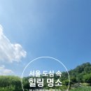 북서울꿈의숲 전망대부터 상상톡톡미술관까지 서울 나들이 코스 총정리