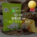 [식수대용차 추천] 산그리메 볶은 작두콩차