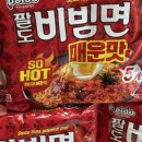 매운맛 마니아를 위한 3배 더 매운 팔도비빔면 매운맛 먹어본 후기 맛있게 먹는 팁까지