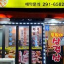 뚱띵이삼겹살