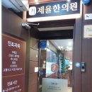 서림한의원 이미지