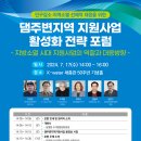 한국지역활성화포럼