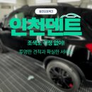 제일오토밋션공업사 | 인천덴트 판금도색 만족스러웠던 복원 후기