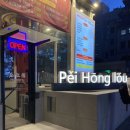 베이징 | 코엑스 맛집 페이홍러우 삼성점 회식 모임장소 추천 베이징덕 후기