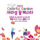 아로니아정원 | 2025 자라섬 꽃 페스타｜가평 봄꽃 축제 일정·입장료·포토존 총정리!