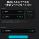 SPOTV 유료 서비스 질문이 있습니다.(유료TV채널이랑 인터넷 중계는 별개?) 이미지