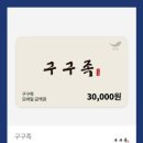 구구족강남 - 강남구 도곡로 510 | 족발 맛집 구구족 족발 기프티콘 사용하기 후기