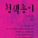 청색종이