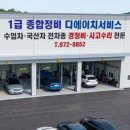 1급디에이치자동차