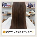 전주 서신동 미용실 정원헤어｜극손상모 허그 벨벳 시스템 클리닉 후기