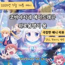 용지지 | &lt;코바야시네 메이드래곤 외로움쟁이 용&gt; 극장판 애니 리뷰, 4D 감상 후기