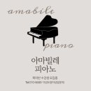아마빌레음악학원 네이버블로그