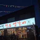 (주)서대전공업사 | 대전 문화동 맛집 서대전한우생갈비 외식 회식하기 좋은 한우맛집 육회무침 설렁탕주는 가성비 맛집