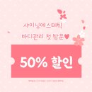 샤이닝에스테틱