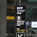 인천공항 "여객터미널"에서 "탑승동"으로 이동하기! (외항사 이용하시는 분들) 이미지