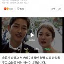 [단독]송중기, 송혜교와 상의 없이 이혼 조정 신청…“경고 의미” 이미지