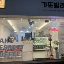 갸또빌라쥬