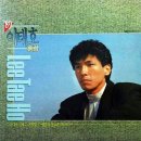 내가 미워 - 이태호 (1989) 이미지