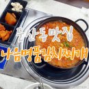 대전둔산동맛집 나음명품김치찌개
