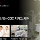 시카고치과의원 이미지