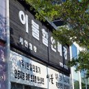 세인침장 - 포항시 북구 천마로 32 | 세인침장