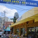둘리완구 | 승진완구를 다녀왔습니다.