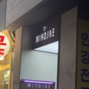 미호재 동인천역점 이미지