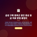 씨유서구성민병원점 | 급성 구획 증후군 원인 증상 응급 치료 방법 총정리 2026: 골든타임 6시간·5대 경고 신호·근막절개술...