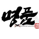 월정체육관 이미지