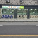 산골식당 - 홍천군 연봉중앙로 84 | 산골식당