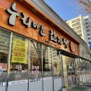 누리마을감자탕왜관점 이미지