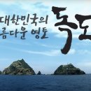독도는 우리땅 이미지