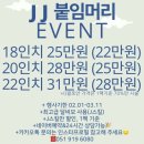 부산 붙임머리 가성비 넘치는