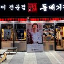 돌배기집 새만금점 | 군산맛집 역시 돌배기집 새만금점