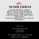 스시링고 이미지