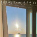 속초오션뷰 스파펜션 오션11 이미지