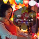 투어스토리 - 성동구 아차산로 116 | 투어스토리
