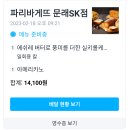 COUPANG EATS App쿠팡이츠 앱 파리바게뜨 에쉬레 버터로 풍미를 더한 세계에서 가장 많이 판매 기네스북 실키롤 케익 아메리카노 이미지