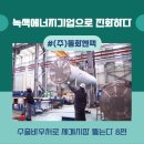 ㈜ 동화엔텍 - 「수출바우처로 세계시장 뚫는다」 8편