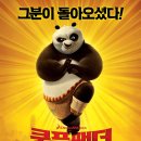 쿵푸팬더2 (Kung Fu Panda 2) / 2011 이미지