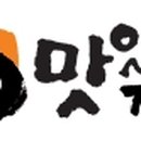 맛있지요 동삼점 이미지