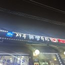 재우해양수산