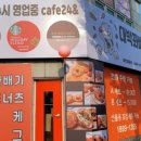 대박꽈배기&까페24