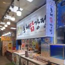 속초 중앙시장 5시간을 달려 간 곳에서 황당 동해닭강정 솔직후기