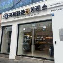 짝국제결혼 | 국제표준금거래소 청주사창점 방문 후기