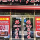 브라더양꼬치&마라탕 - 수원시 팔달구 고등로59번길 5-4 | 브라더양꼬치&마라탕