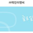 지원이엔씨주 이미지