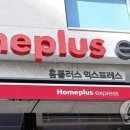 홈플러스 한스경제