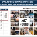 더 하운드 호텔 이미지