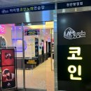 아이엠코인노래연습장 탕정역점 이미지